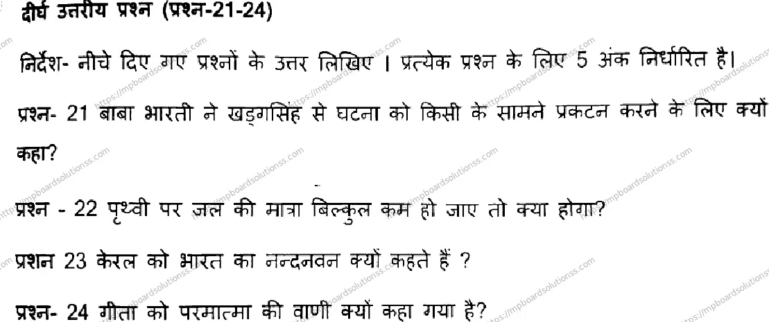 MP Board Class 6 Hindi Set A-737383 Final Paper 2024 Image 3