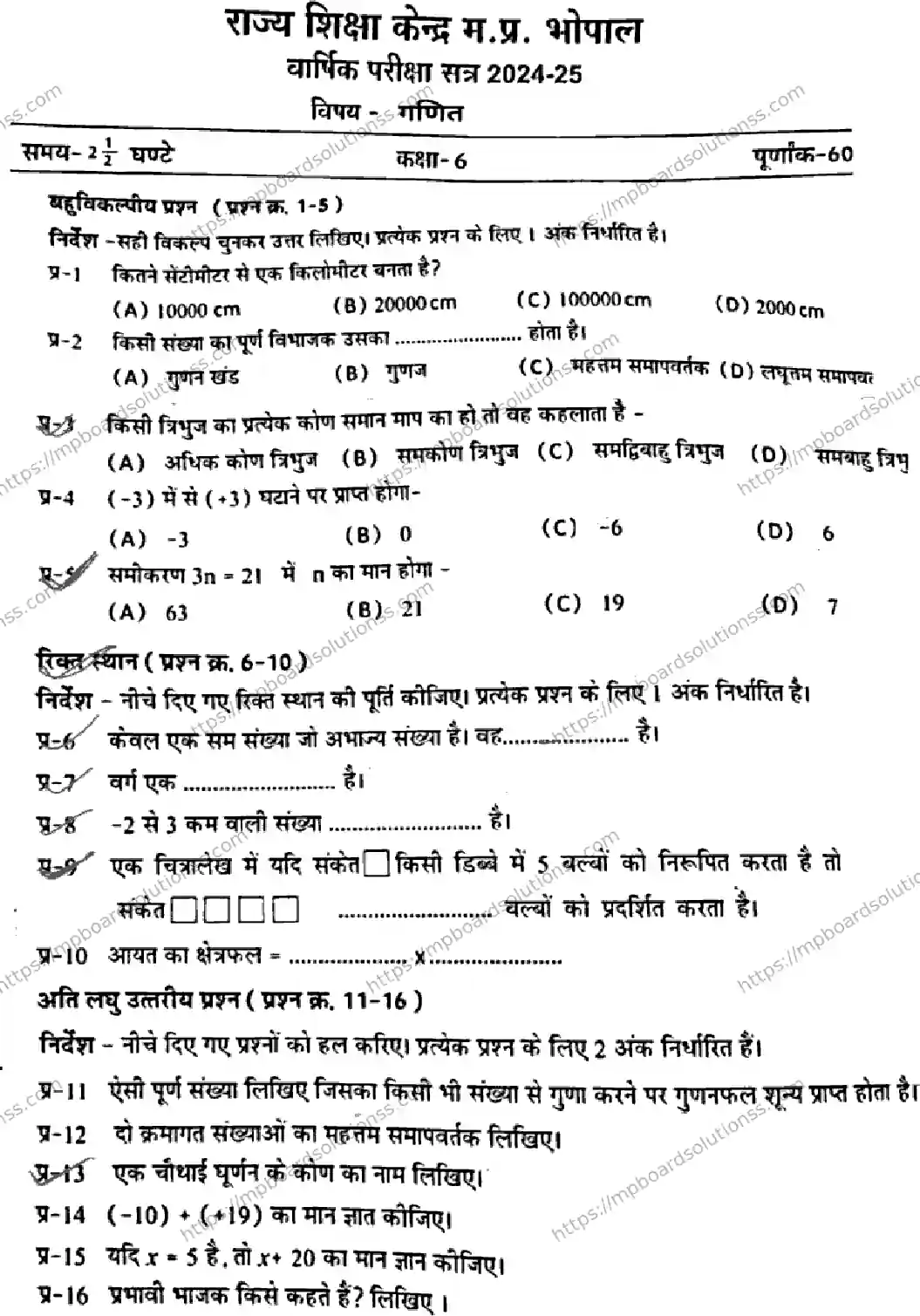 MP Board Class 6 Mathematics-412571 Final Paper 2025 Image 1
