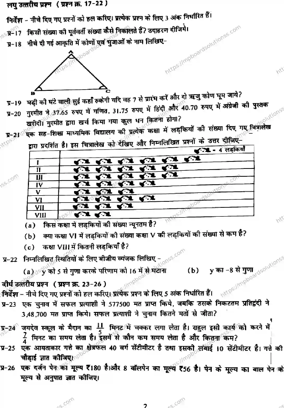 MP Board Class 6 Mathematics-412571 Final Paper 2025 Image 2