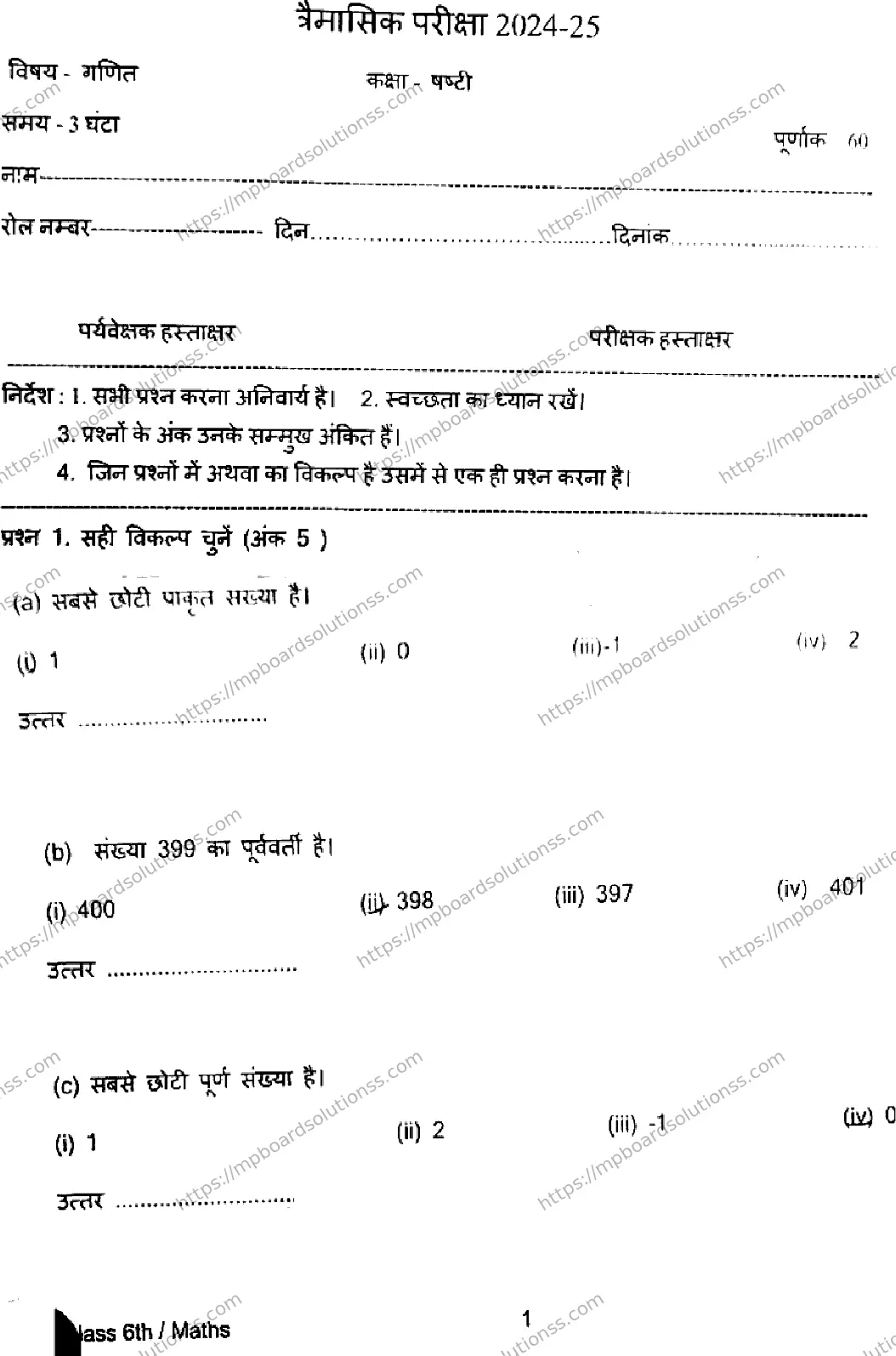MP Board Class 6 Mathematics-584632 Final Paper 2025 Image 1
