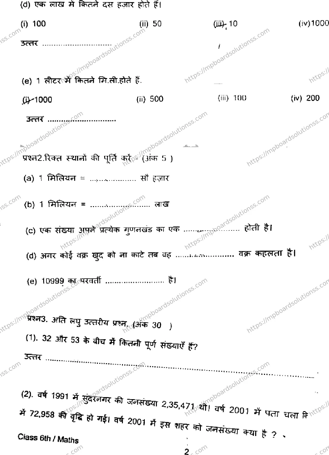 MP Board Class 6 Mathematics-584632 Final Paper 2025 Image 2