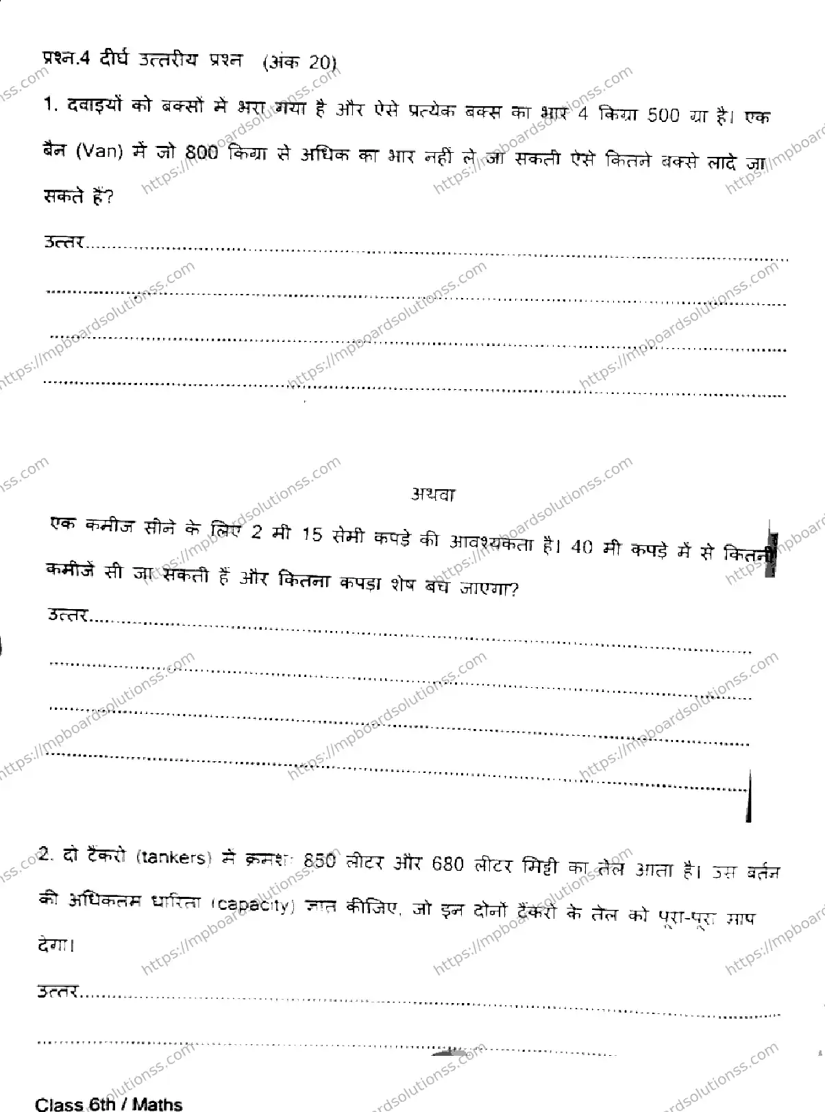 MP Board Class 6 Mathematics-584632 Final Paper 2025 Image 6