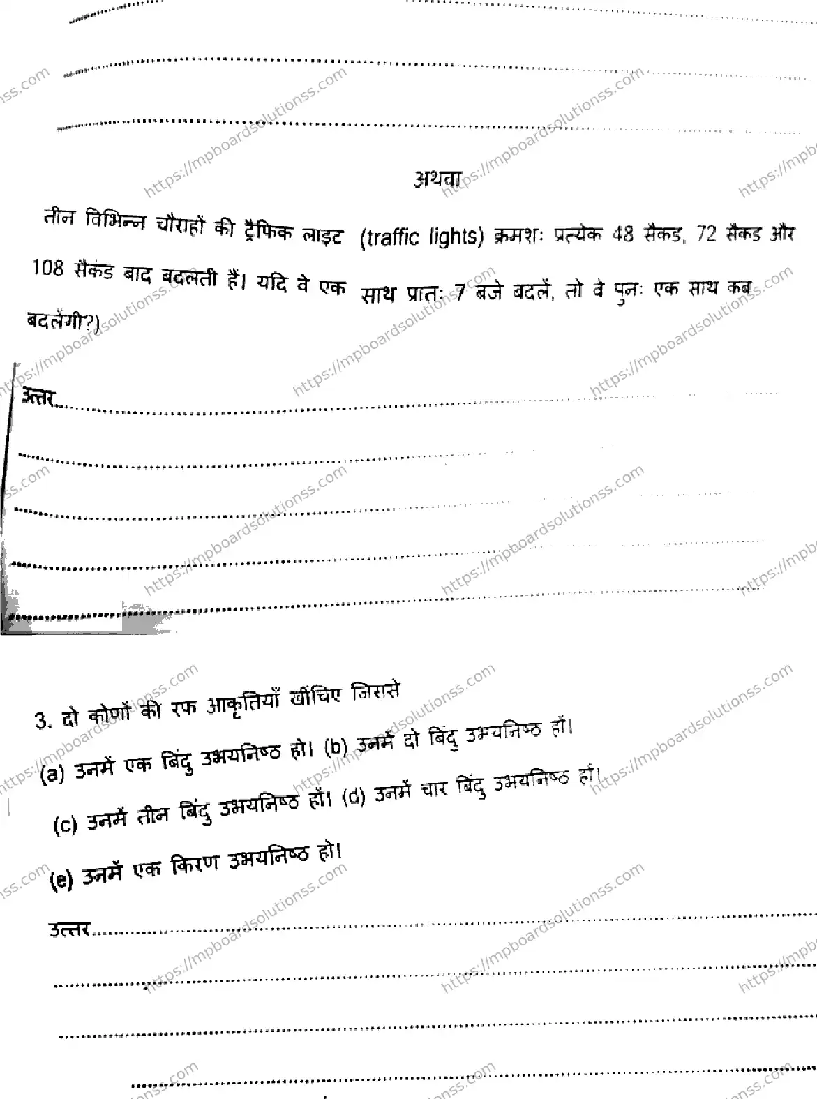 MP Board Class 6 Mathematics-584632 Final Paper 2025 Image 7