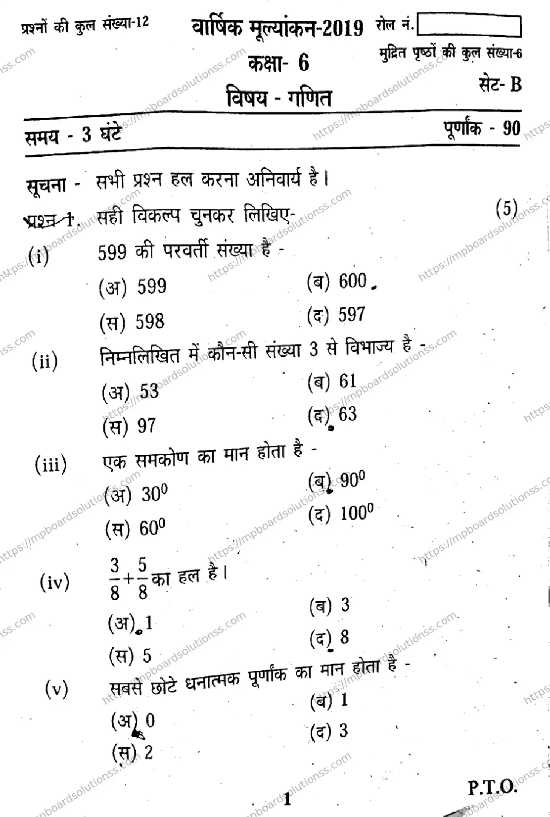 MP Board Class 6 Mathematics Set B-856686 Final Paper 2019 Image 1