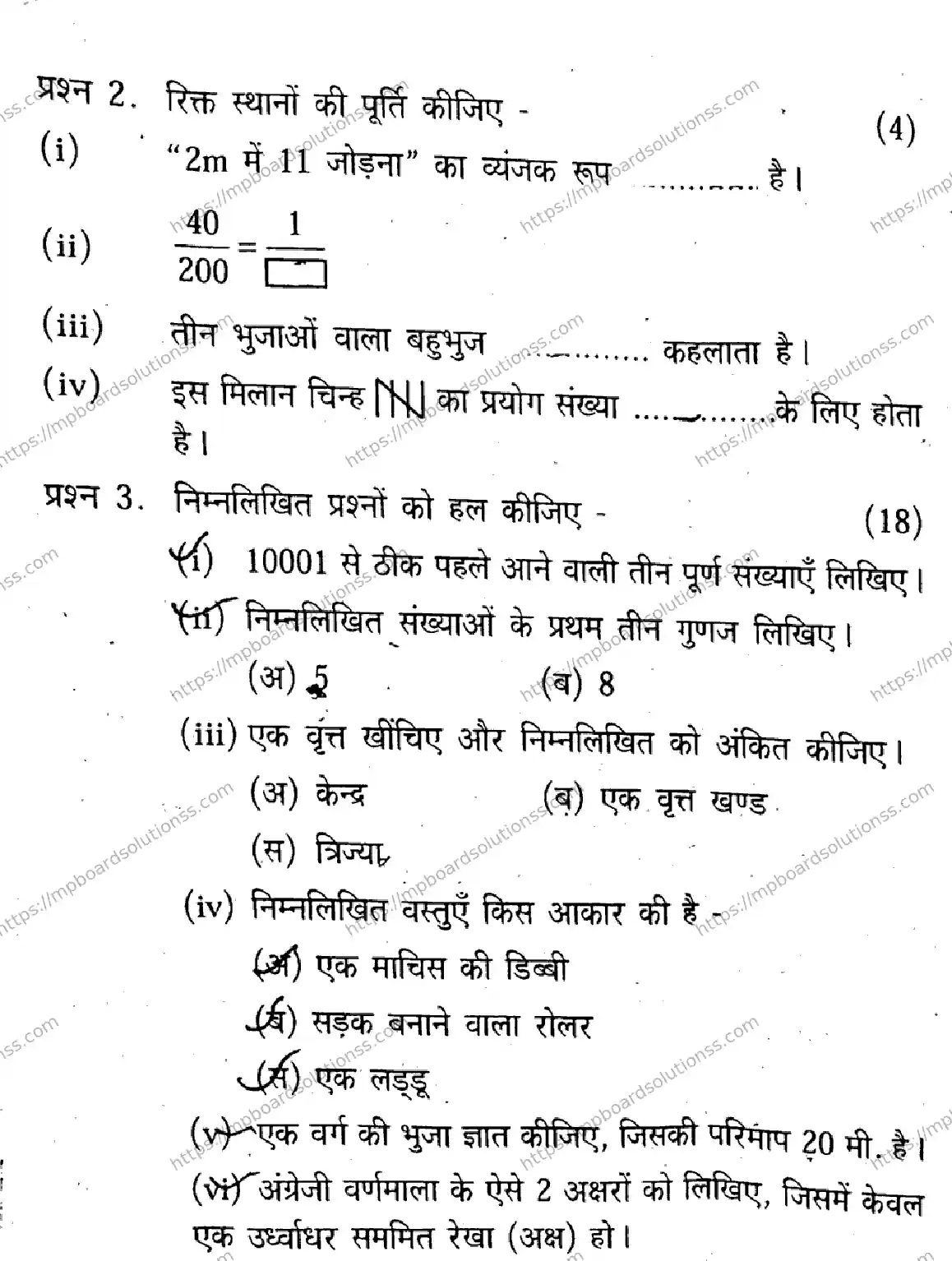 MP Board Class 6 Mathematics Set B-856686 Final Paper 2019 Image 2