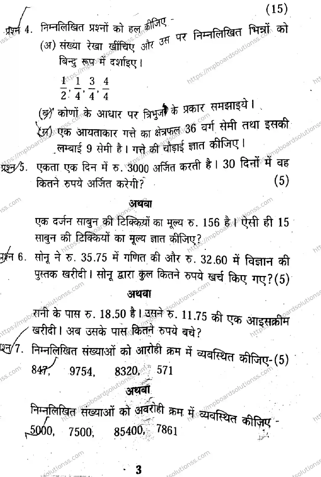 MP Board Class 6 Mathematics Set B-856686 Final Paper 2019 Image 3