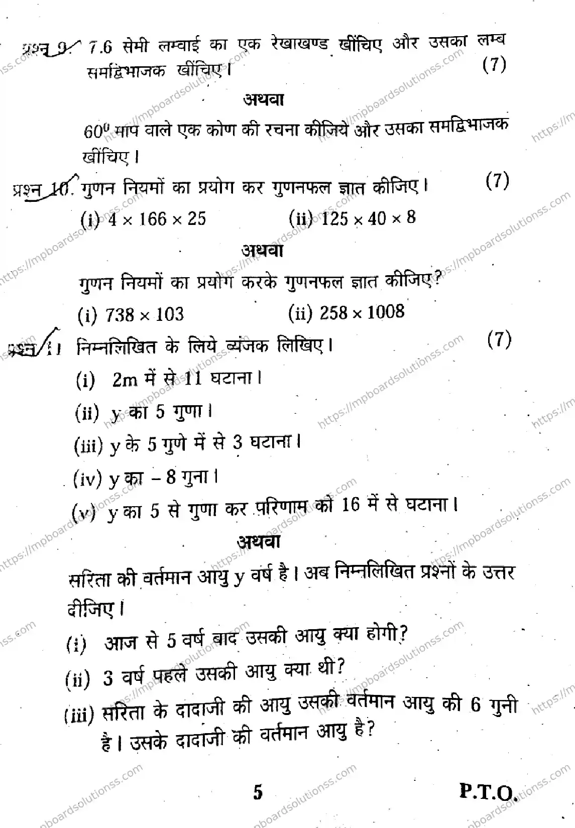 MP Board Class 6 Mathematics Set B-856686 Final Paper 2019 Image 5
