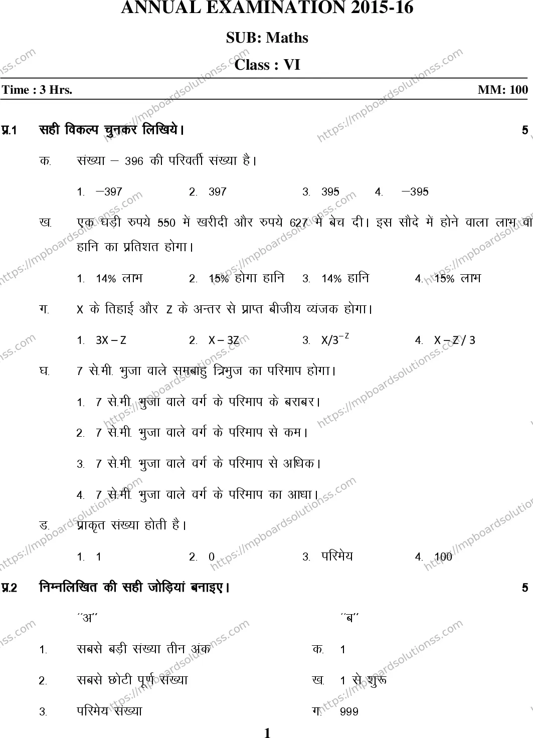 MP Board Class 6 Maths HM-312991 Final Paper 2015 Image 1