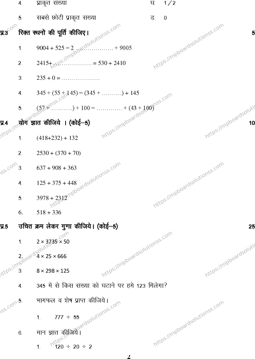 MP Board Class 6 Maths HM-312991 Final Paper 2015 Image 2