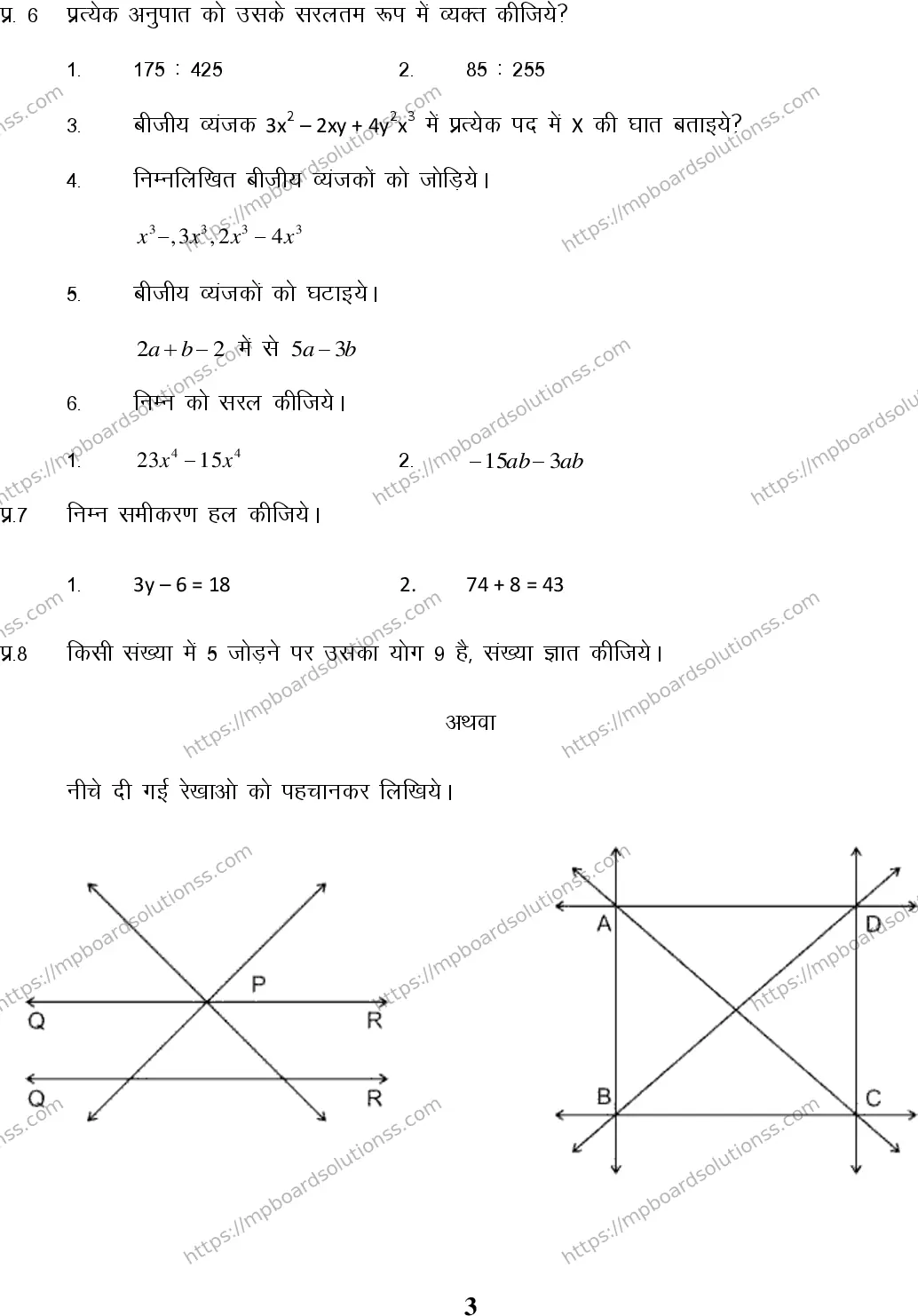 MP Board Class 6 Maths HM-312991 Final Paper 2015 Image 3