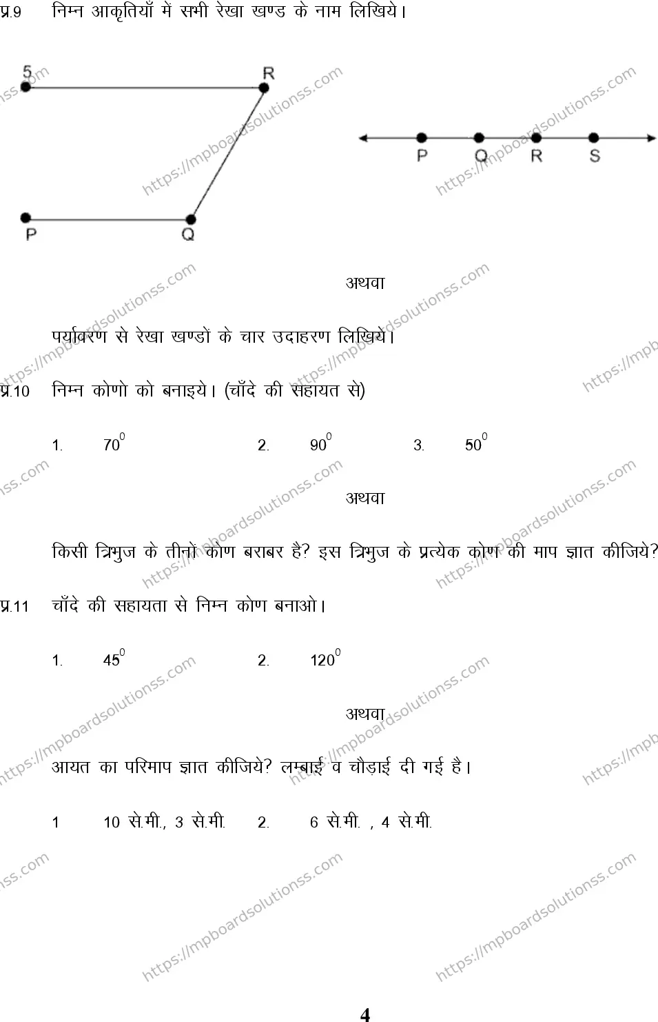 MP Board Class 6 Maths HM-312991 Final Paper 2015 Image 4