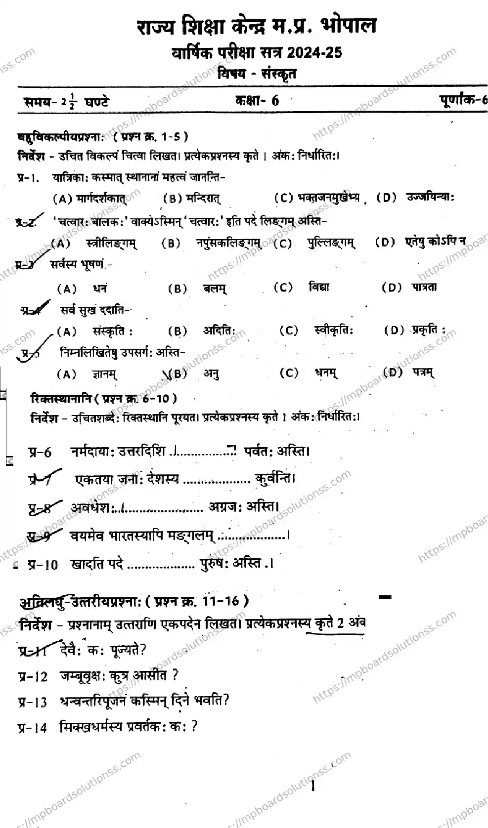 MP Board Class 6 Sanskrit-720179 Final Paper 2025 Image 1