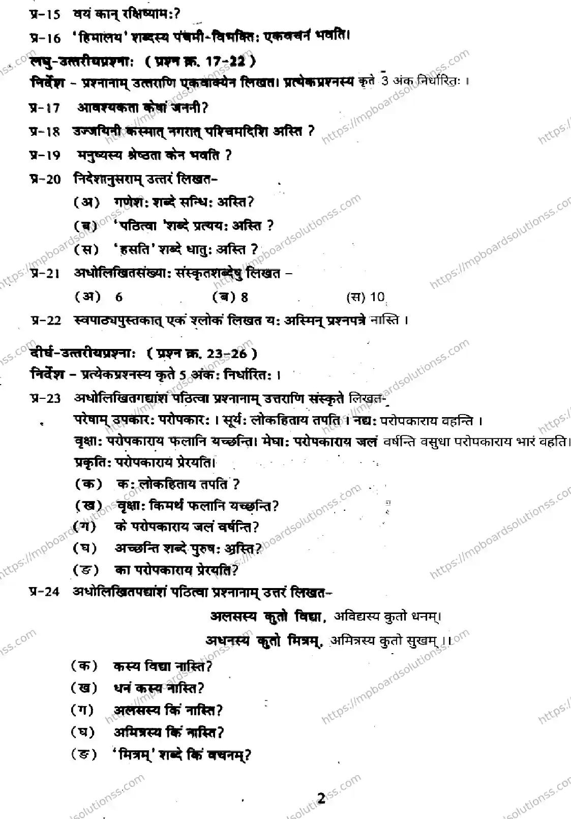 MP Board Class 6 Sanskrit-720179 Final Paper 2025 Image 2