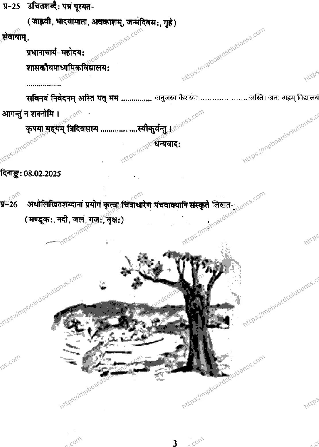 MP Board Class 6 Sanskrit-720179 Final Paper 2025 Image 3