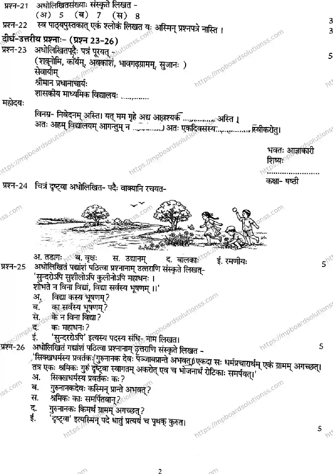 MP Board Class 6 Sanskrit-776778 Final Paper 2026 Image 2