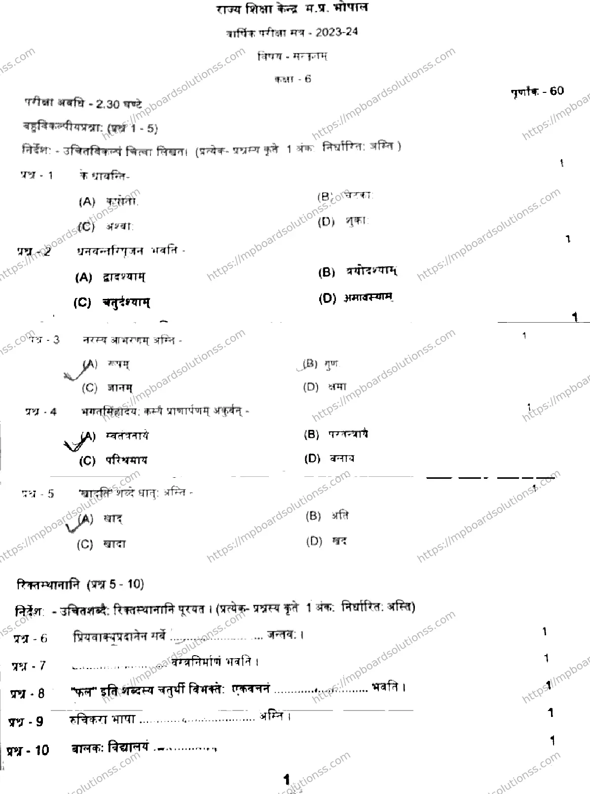 MP Board Class 6 Sanskrit-805004 Final Paper 2024 Image 1