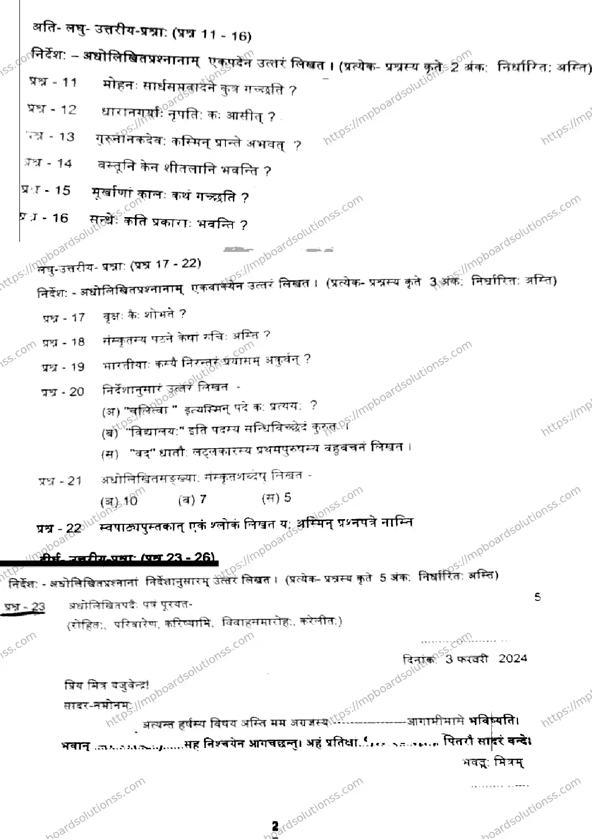 MP Board Class 6 Sanskrit-805004 Final Paper 2024 Image 2