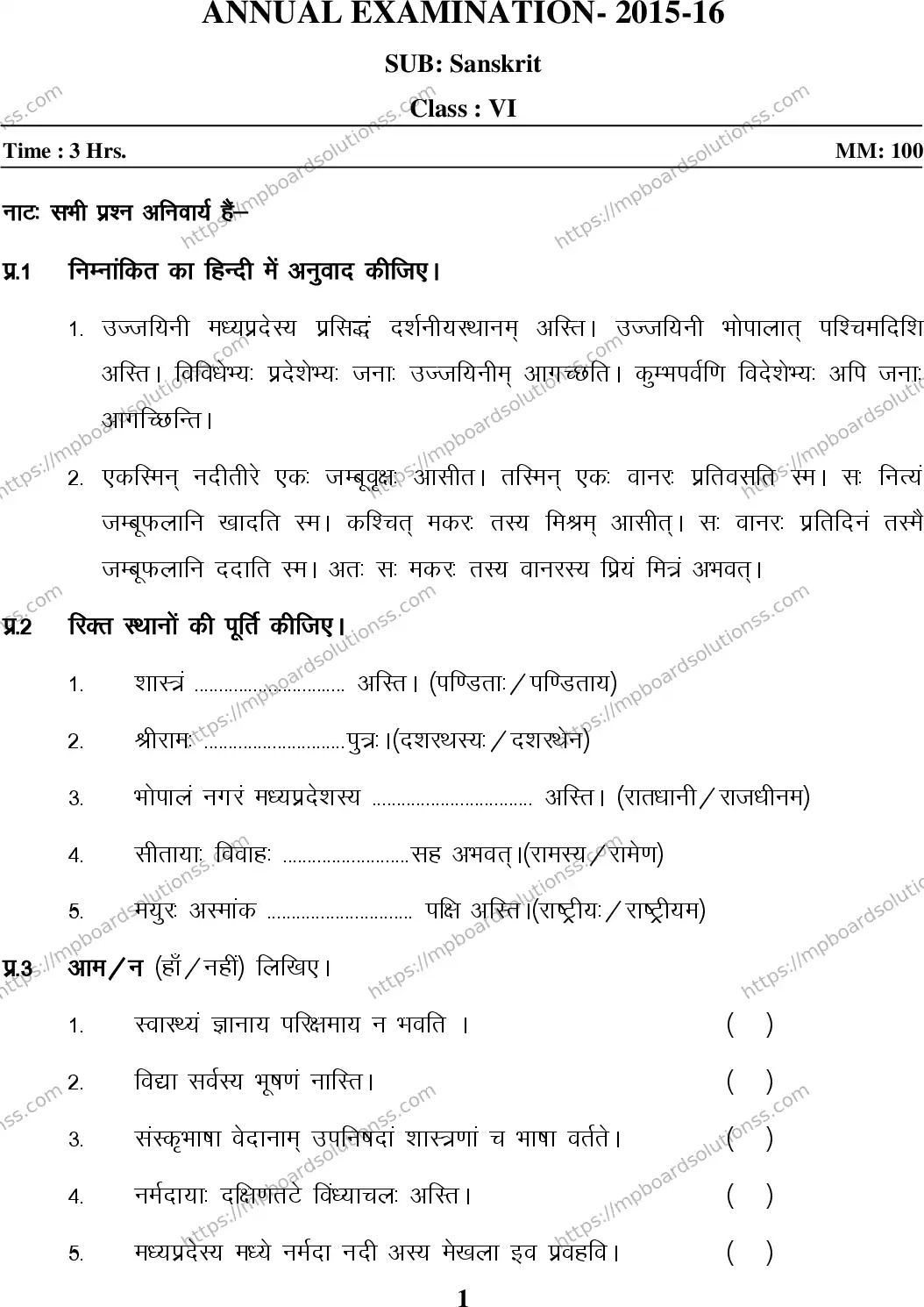 MP Board Class 6 Sanskrit HM-403621 Final Paper 2016 Image 1