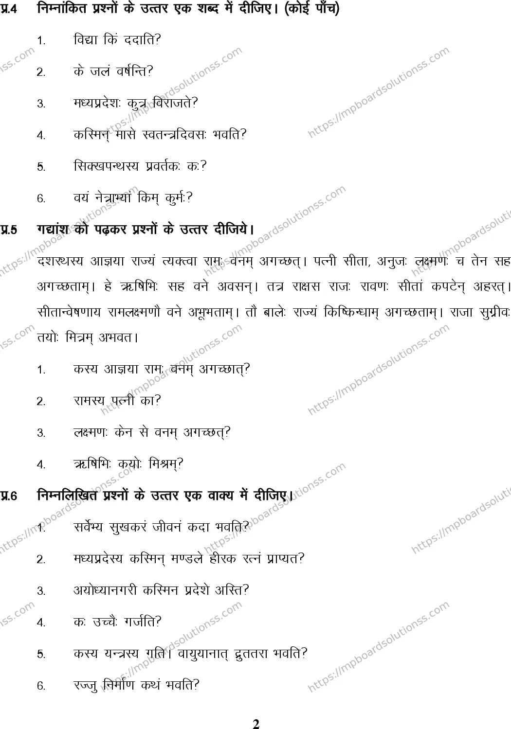 MP Board Class 6 Sanskrit HM-403621 Final Paper 2016 Image 2