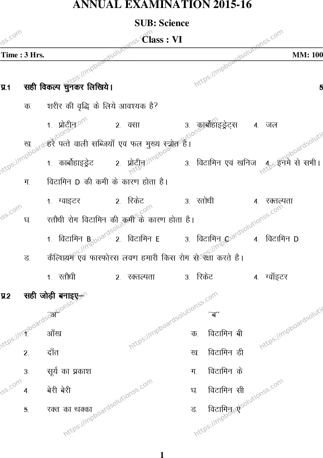 MP Board Class 6 Science HM-196645 Final Paper 2015 Image 1