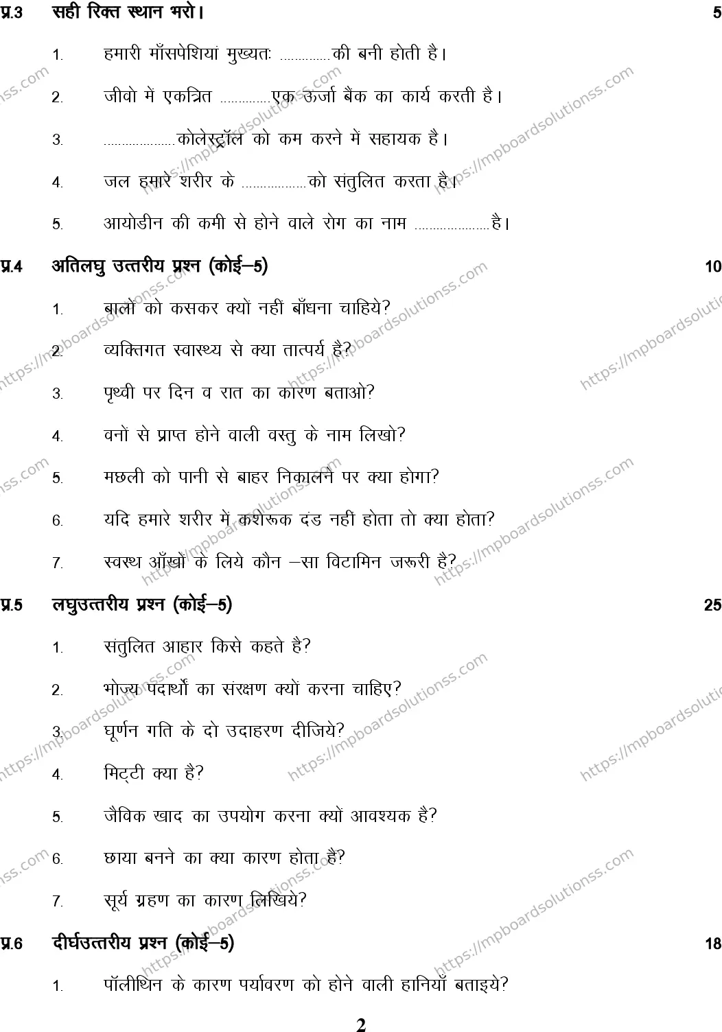 MP Board Class 6 Science HM-196645 Final Paper 2015 Image 2