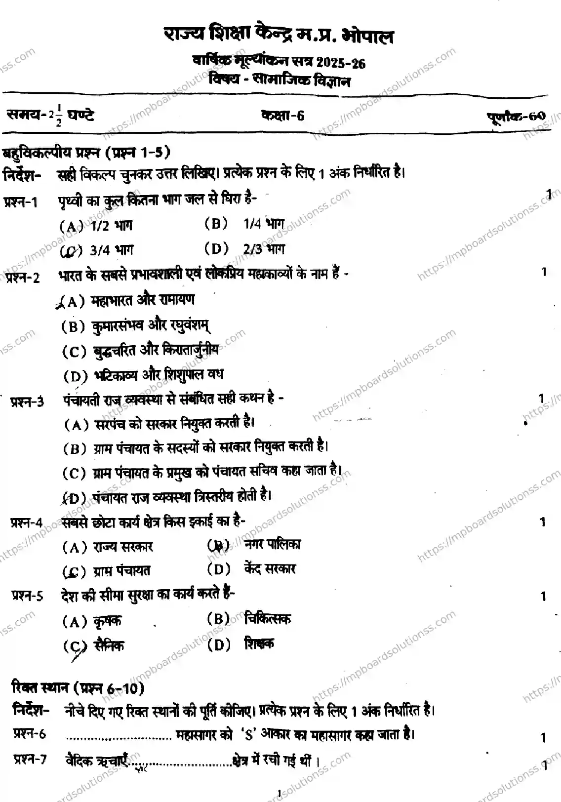 MP Board Class 6 Social Science-522542 Final Paper 2026 Image 1