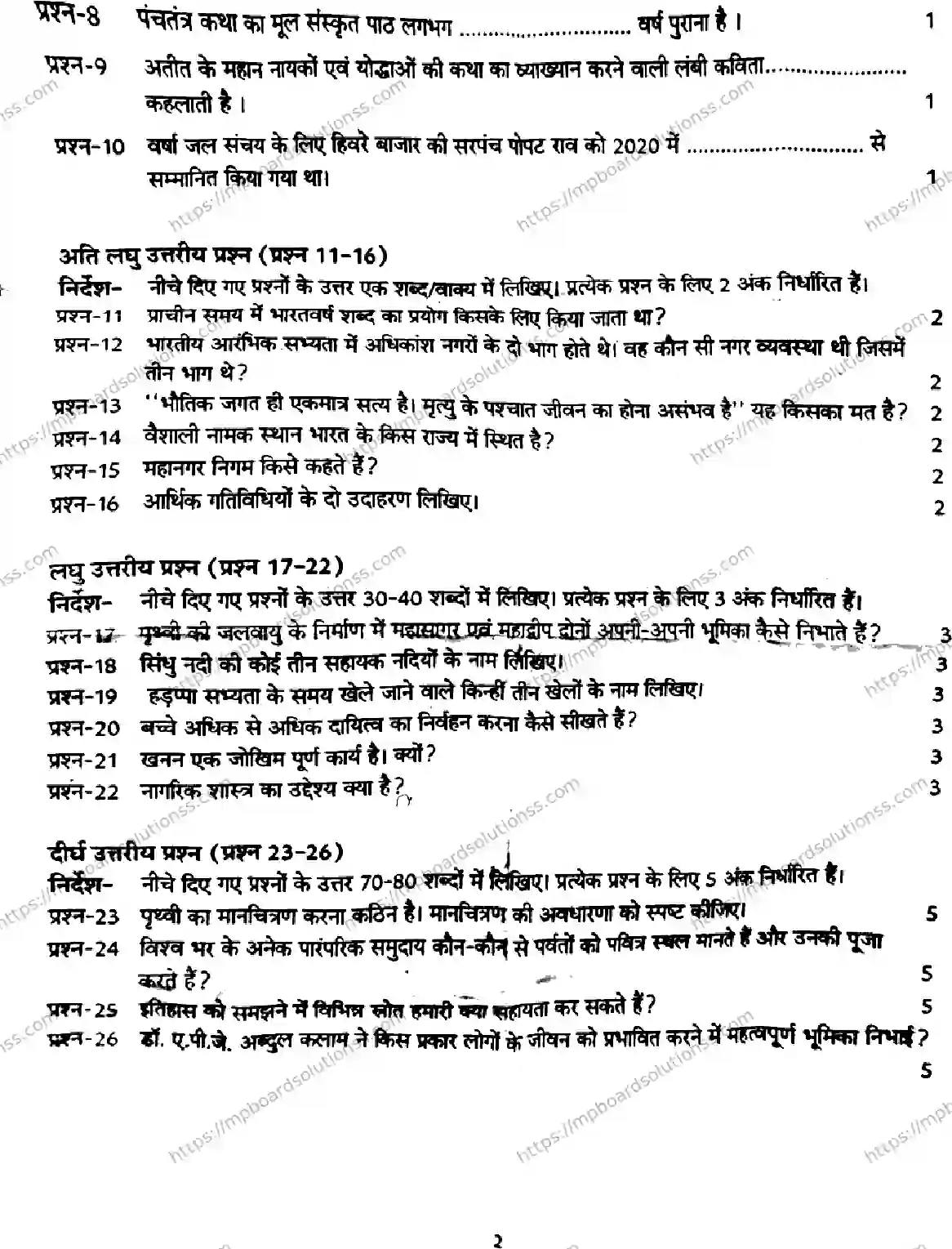 MP Board Class 6 Social Science-522542 Final Paper 2026 Image 2