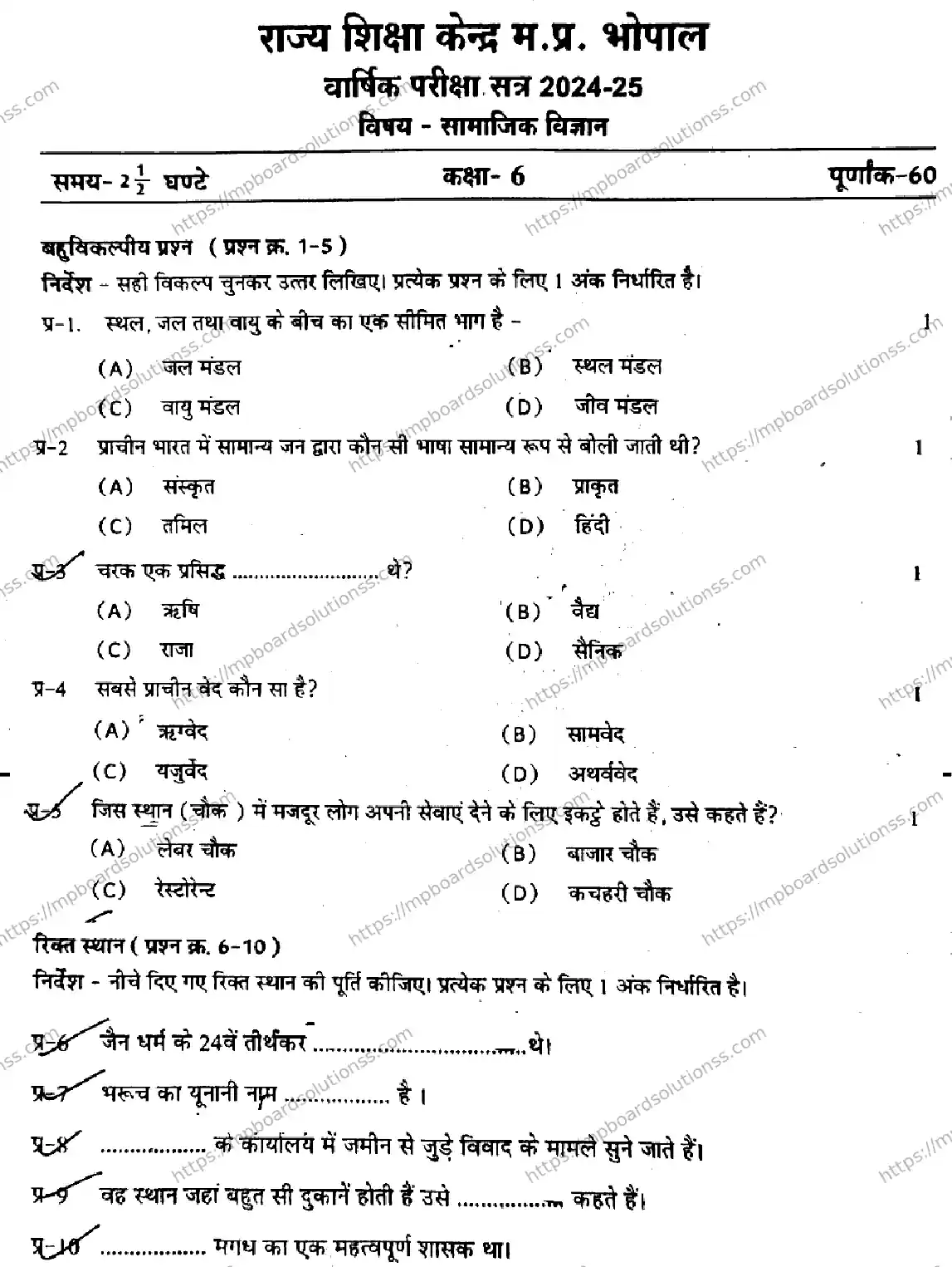 MP Board Class 6 Social Science-598907 Final Paper 2025 Image 1