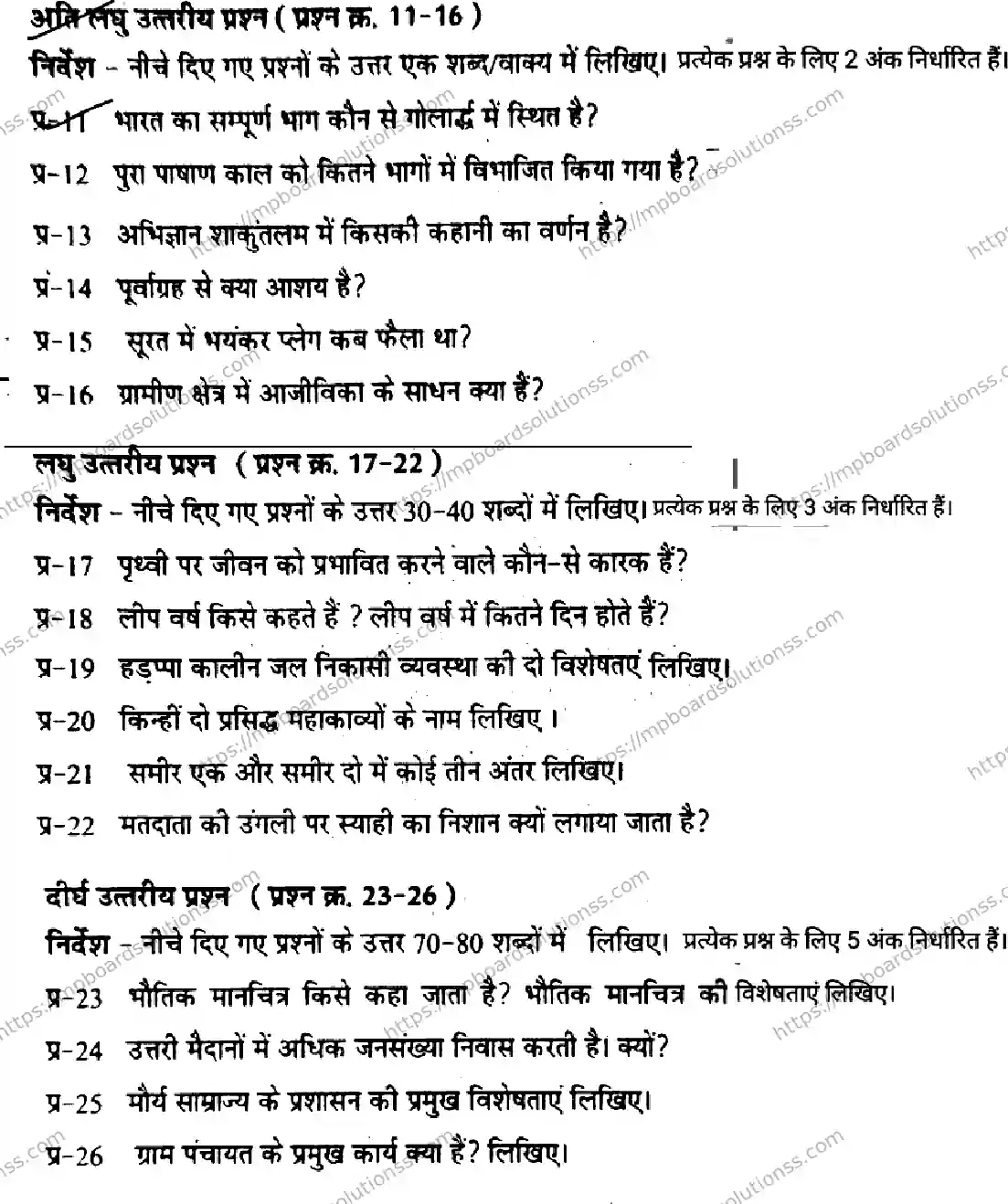 MP Board Class 6 Social Science-598907 Final Paper 2025 Image 2