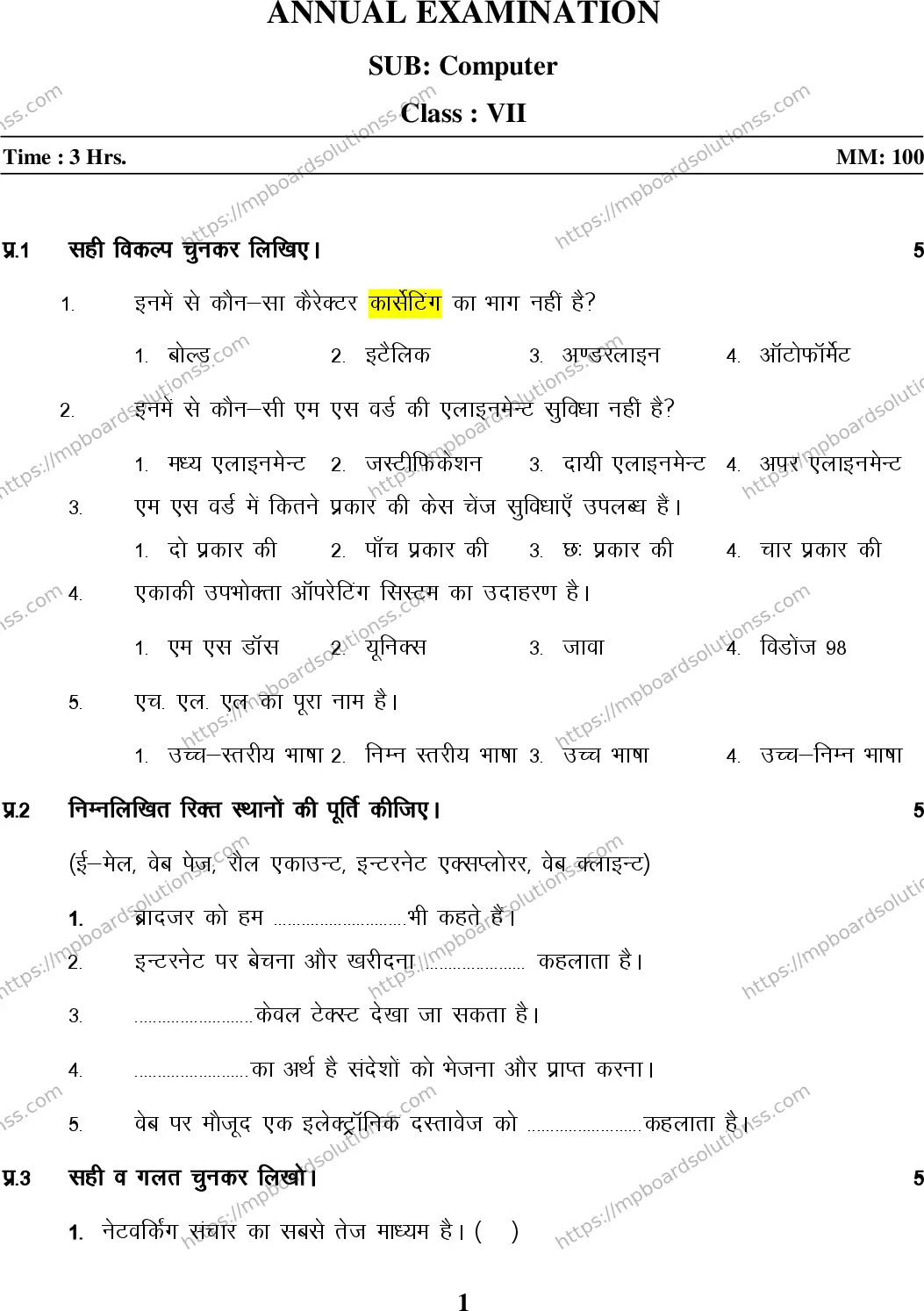 MP Board Class 7 Computer HM-722068 Final Paper 2015 Image 1
