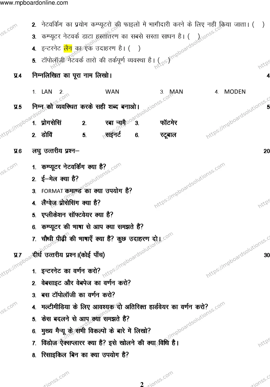 MP Board Class 7 Computer HM-722068 Final Paper 2015 Image 2