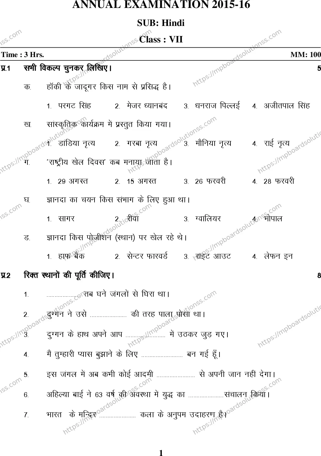 MP Board Class 7 Hindi EM-757947 Final Paper 2016 Image 1