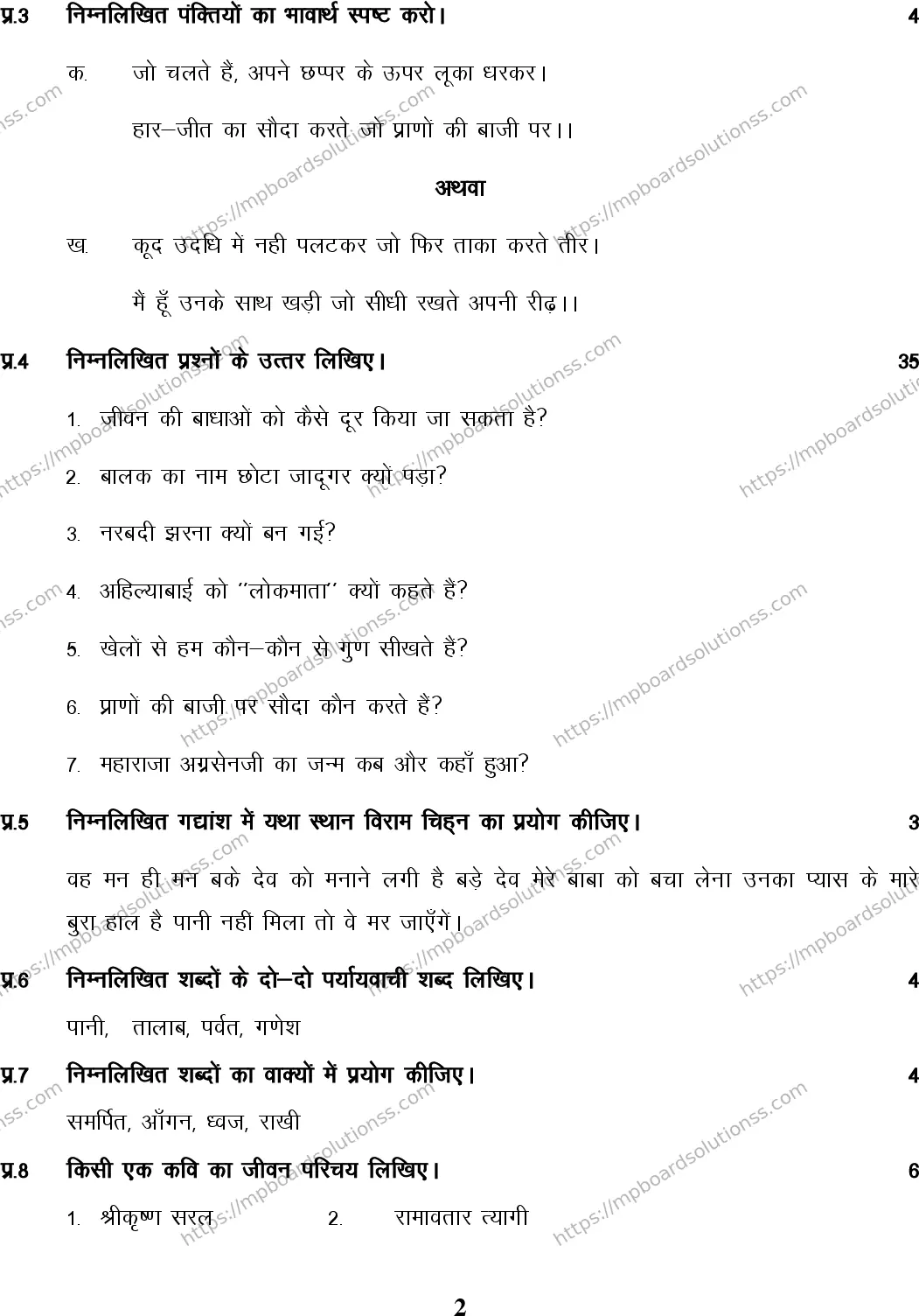 MP Board Class 7 Hindi EM-757947 Final Paper 2016 Image 2