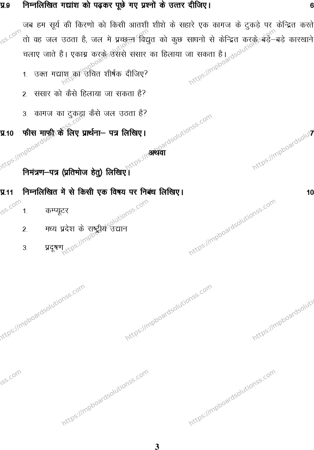 MP Board Class 7 Hindi EM-757947 Final Paper 2016 Image 3