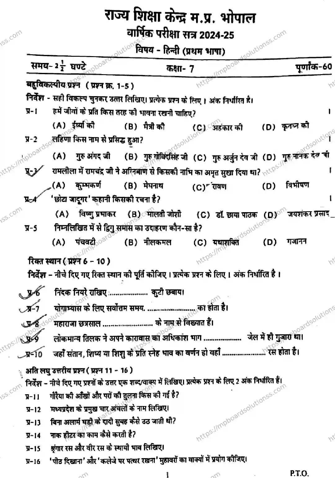 MP Board Class 7 Hindi FL-732065 Final Paper 2025 Image 1