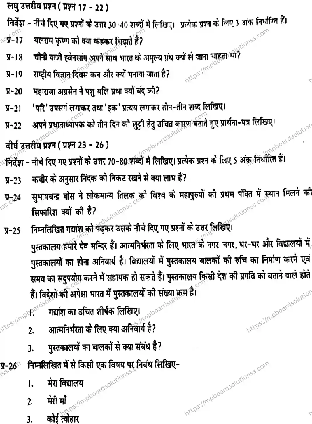 MP Board Class 7 Hindi FL-732065 Final Paper 2025 Image 2