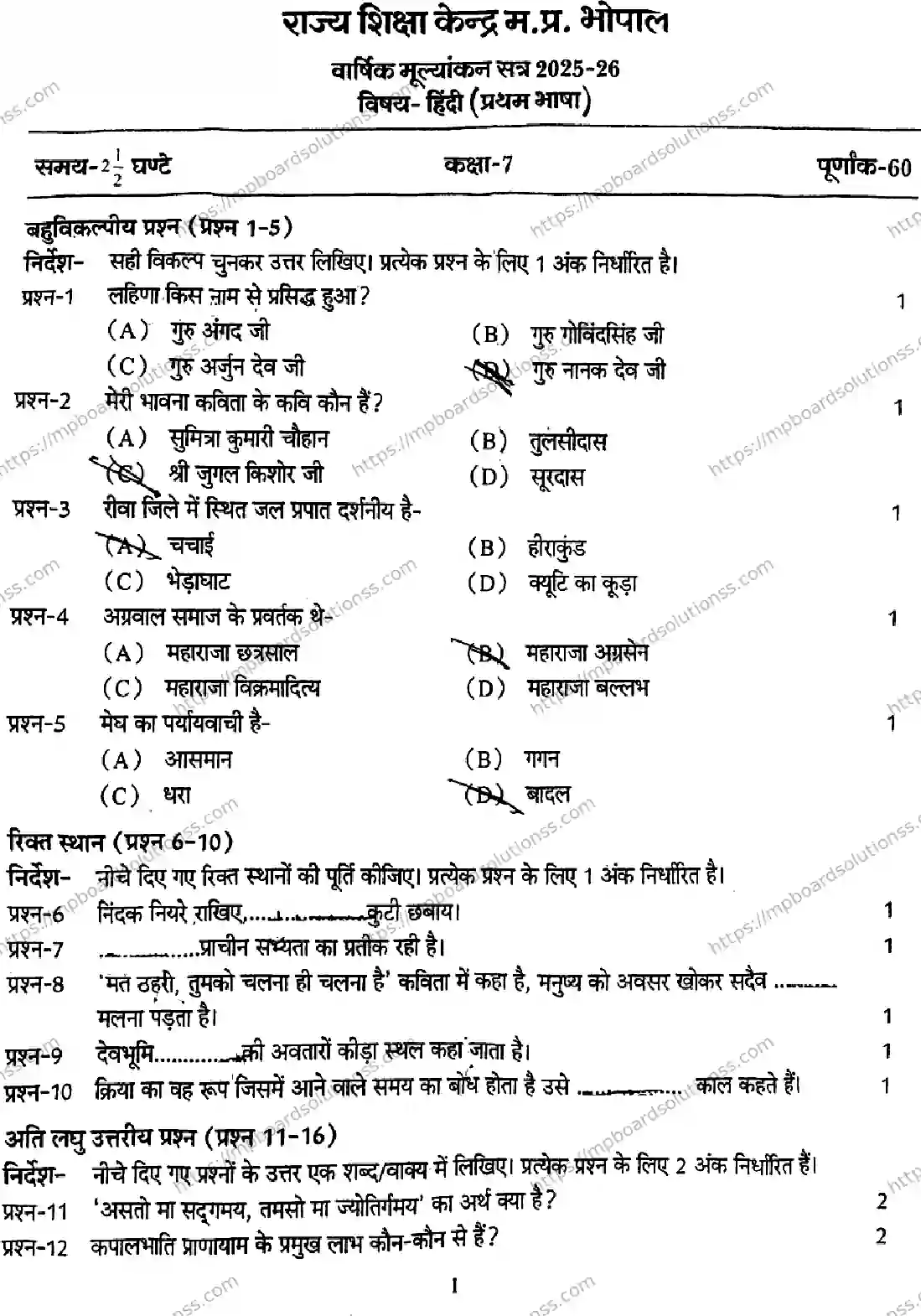 MP Board Class 7 Hindi FL-953721 Final Paper 2026 Image 1