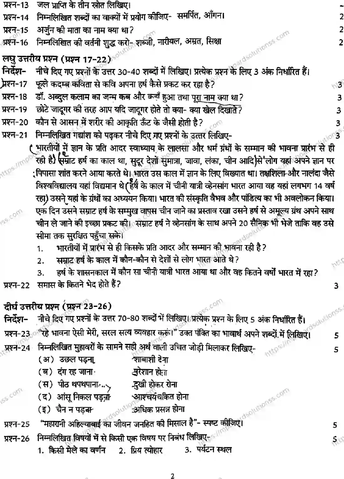 MP Board Class 7 Hindi FL-953721 Final Paper 2026 Image 2
