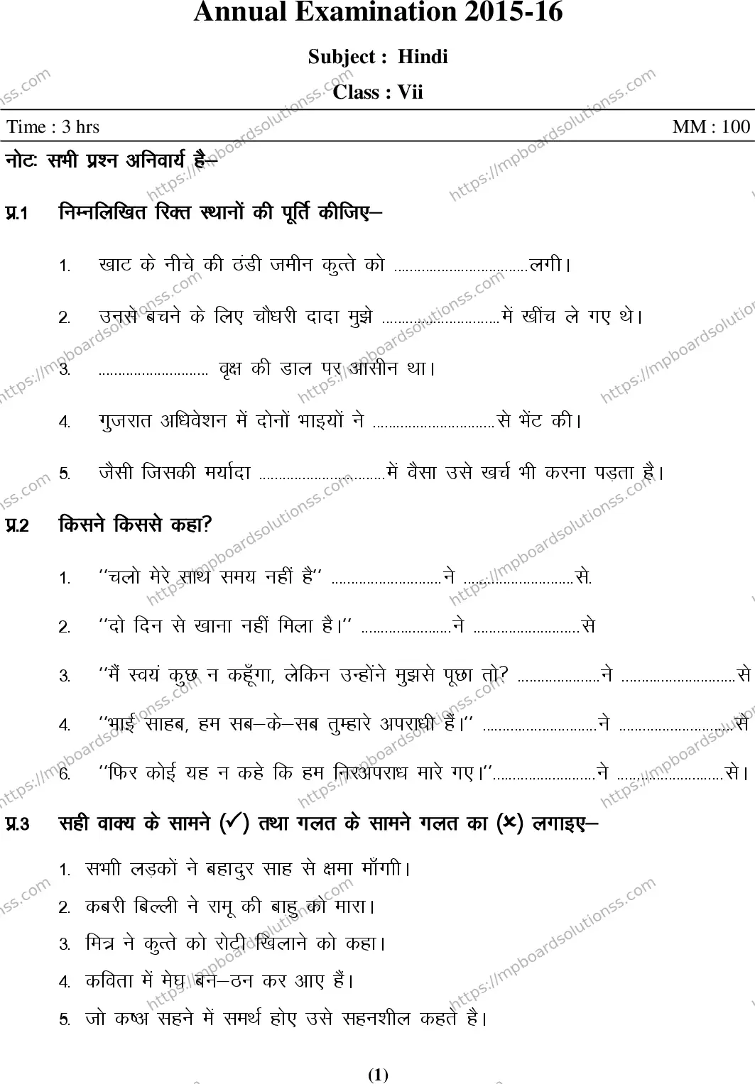 MP Board Class 7 Hindi HM-360999 Final Paper 2015 Image 1