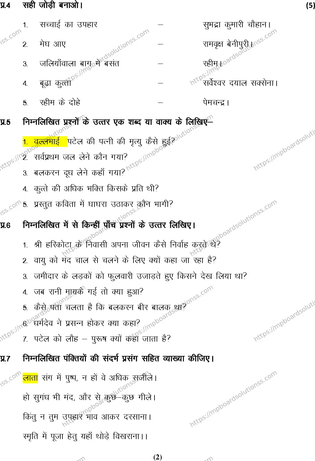MP Board Class 7 Hindi HM-360999 Final Paper 2015 Image 2