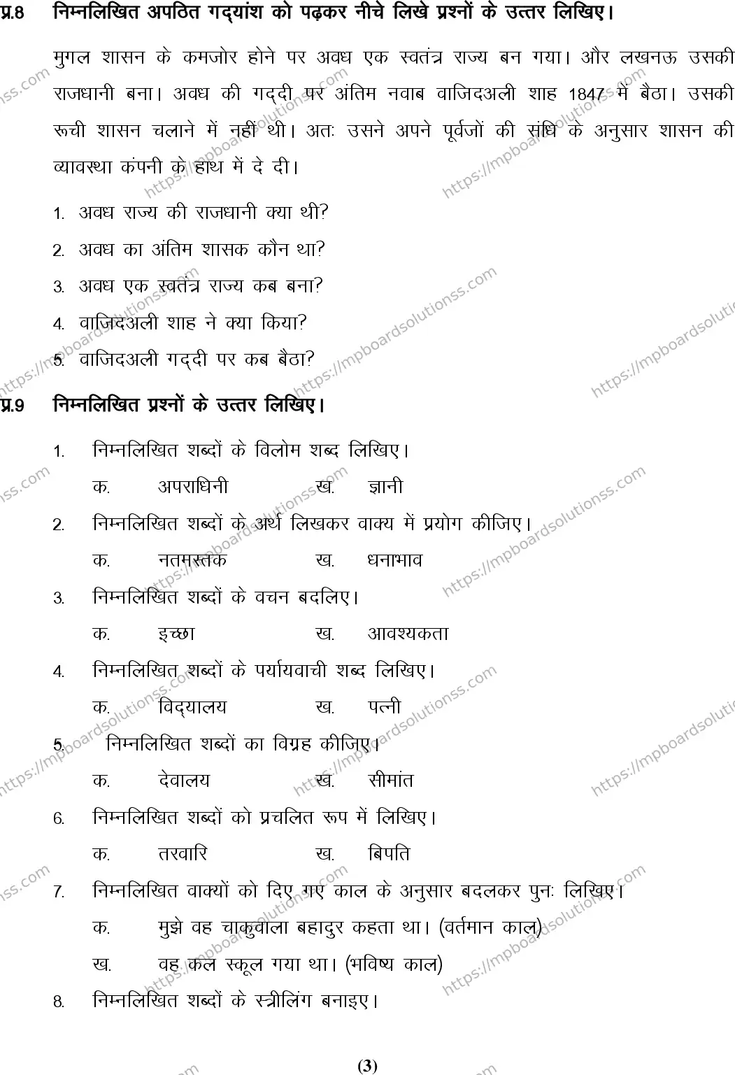 MP Board Class 7 Hindi HM-360999 Final Paper 2015 Image 3
