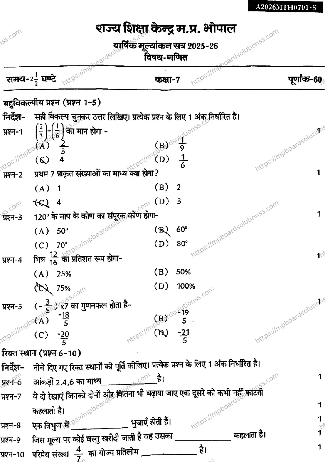 MP Board Class 7 Mathematics-518464 Final Paper 2026 Image 1