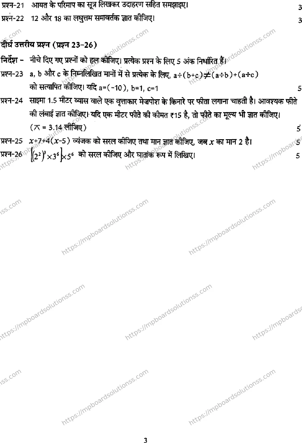 MP Board Class 7 Mathematics-518464 Final Paper 2026 Image 3