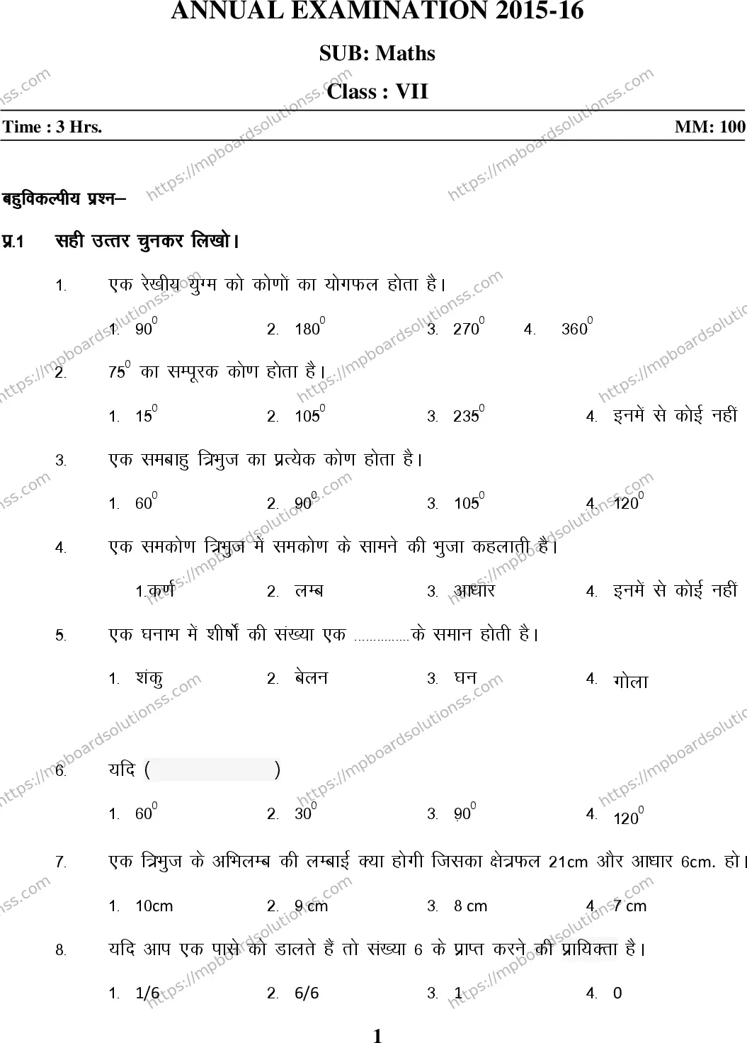 MP Board Class 7 Maths HM-235627 Final Paper 2015 Image 1