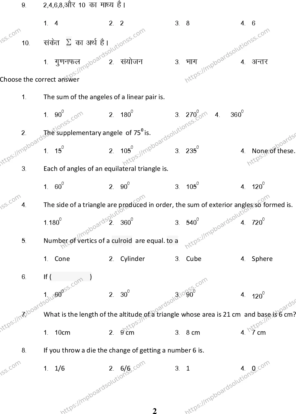 MP Board Class 7 Maths HM-235627 Final Paper 2015 Image 2