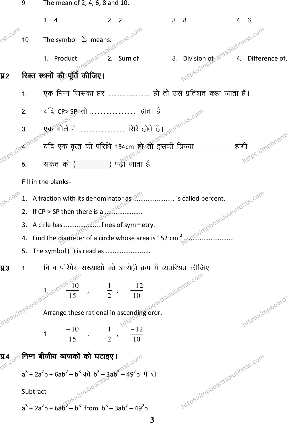MP Board Class 7 Maths HM-235627 Final Paper 2015 Image 3