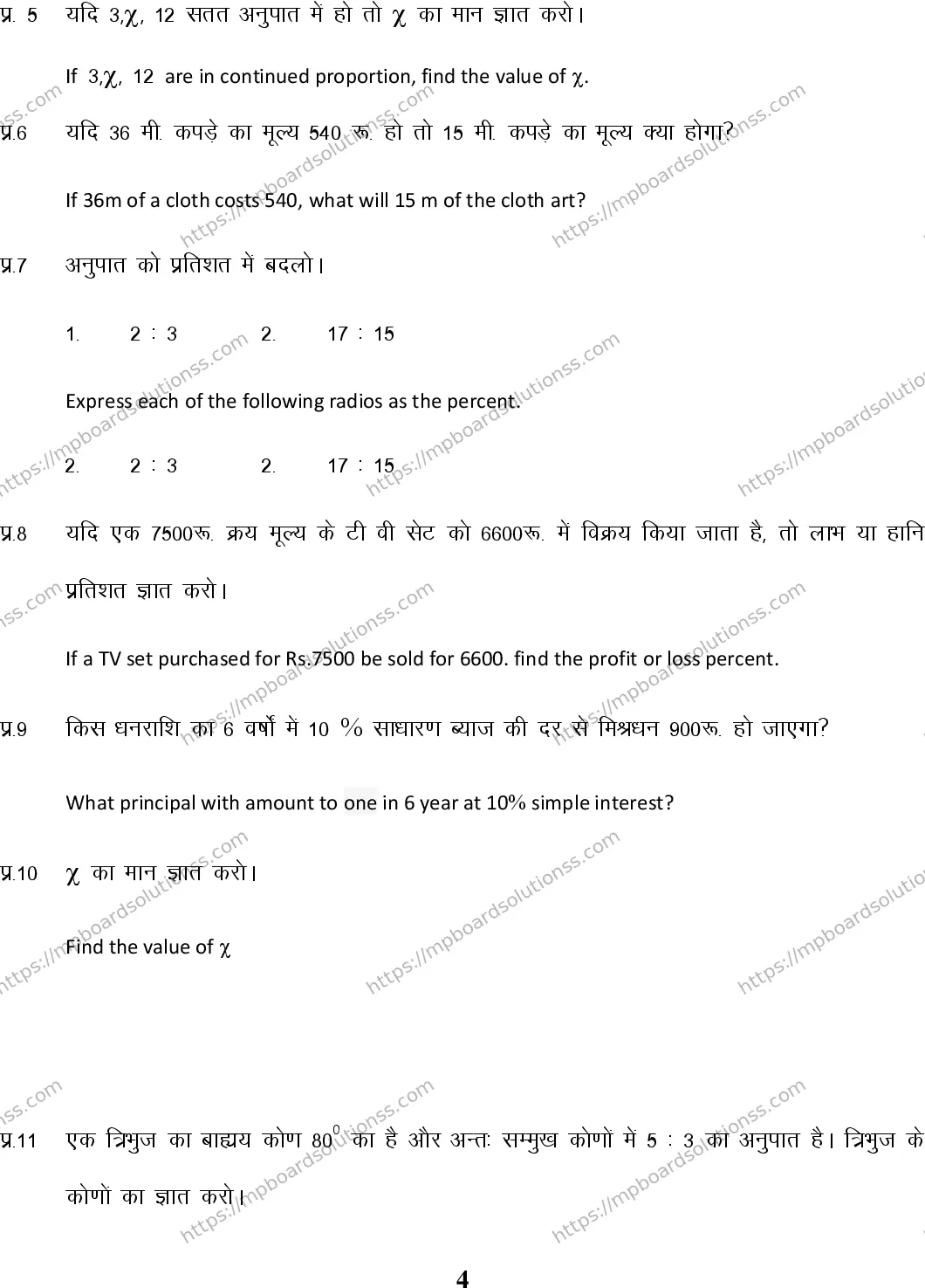 MP Board Class 7 Maths HM-235627 Final Paper 2015 Image 4