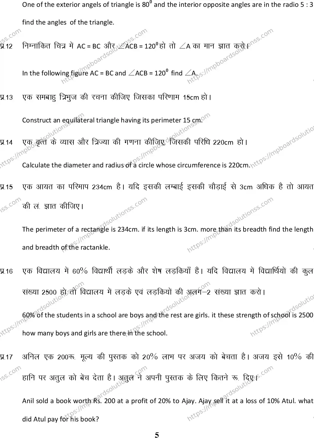 MP Board Class 7 Maths HM-235627 Final Paper 2015 Image 5