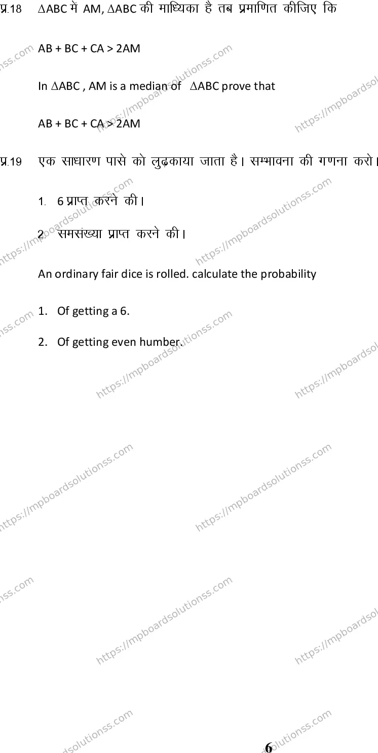 MP Board Class 7 Maths HM-235627 Final Paper 2015 Image 6