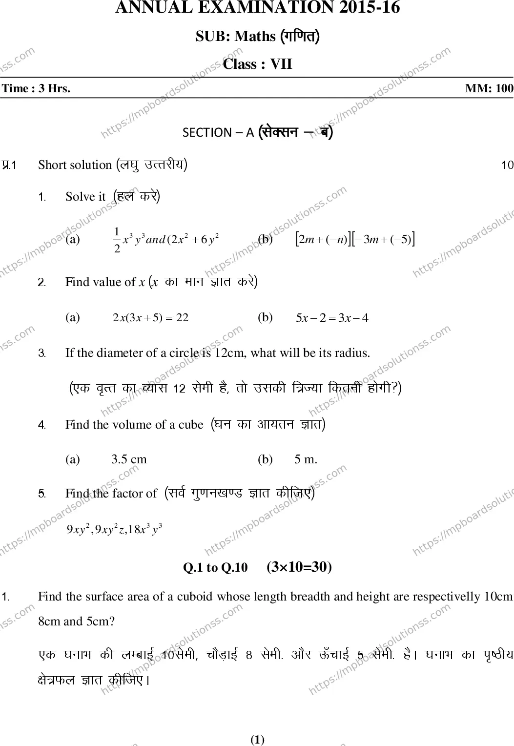 MP Board Class 7 Maths HM-315642 Final Paper 2016 Image 1